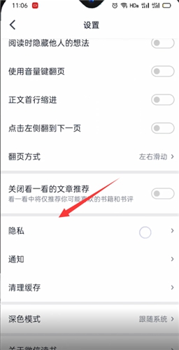 微信读书阅读记录如何屏蔽好友?