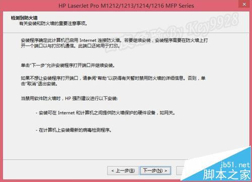 Win8下载安装HP M1213网络打印机和扫描仪的详细教程