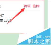 百度外卖怎么修改送餐地址?百度外卖添加删除地址的教程