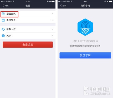 支付宝指纹支付怎么设置？iPhone6支付宝钱包指纹支付设置教程