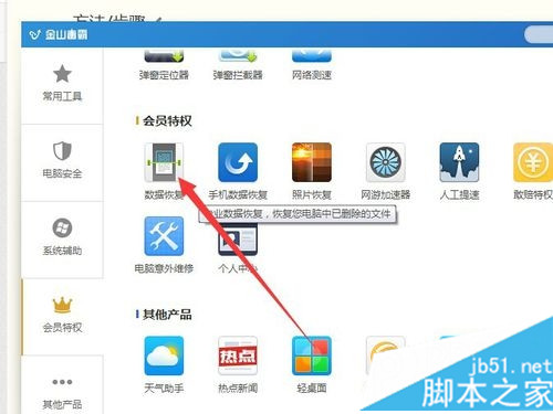 win7系统下QQ聊天记录删除的恢复方法