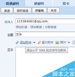 QQ邮箱怎么发送word、excel文档？QQ邮箱发送文件教程