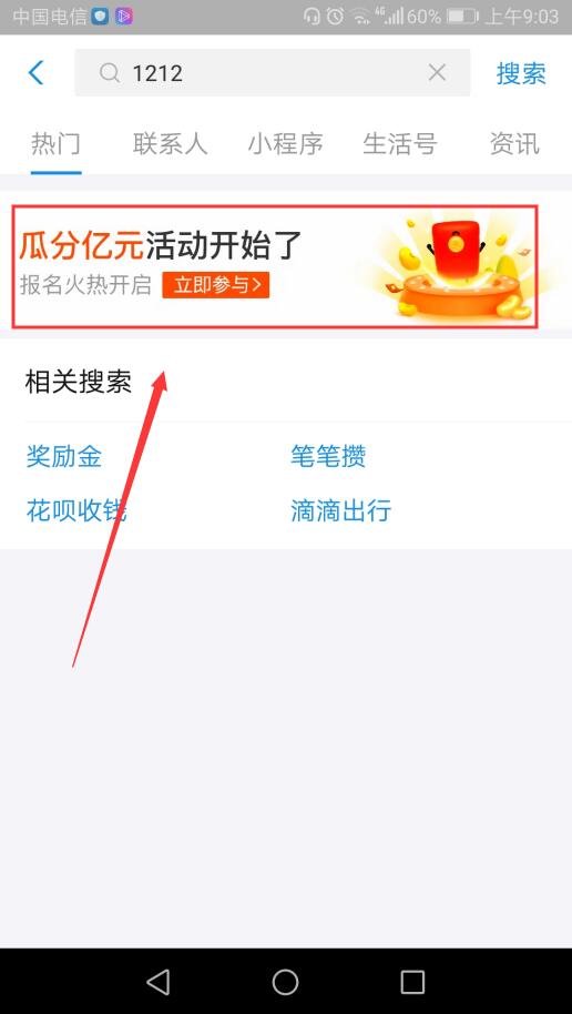 12.12支付宝生活节 12月到店付款瓜分亿元奖池活动说明及玩法攻略
