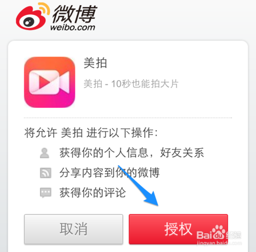 为什么微博登陆不了美拍 怎么用微博登陆美拍