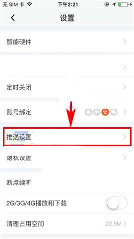 喜马拉雅app怎么关闭直播通知?