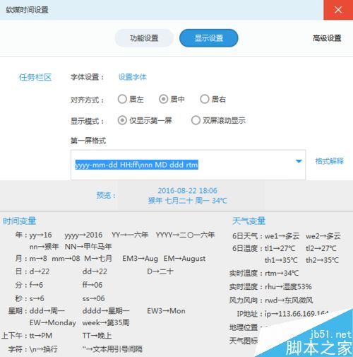 Win7系统怎么设置右下角时间显示农历、星期、温度、湿度等信息?