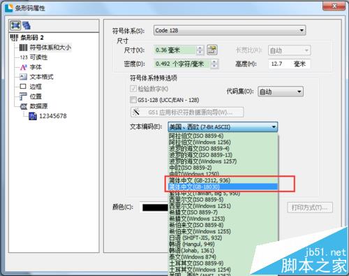 BarTender2016条码中怎么在数字后面添加文字?