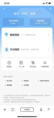 夸克如何模拟高考填报 夸克模拟高考填报的方法