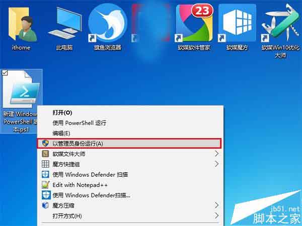 Win10怎么给PS1文件右键菜单添加管理员权限选项?