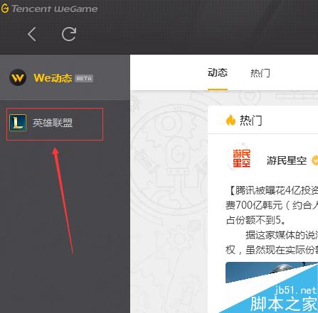 WeGame怎么查看他人战绩？腾讯WeGame查看他人战绩教程