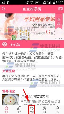 宝宝树孕育商品加入购物车方法介绍