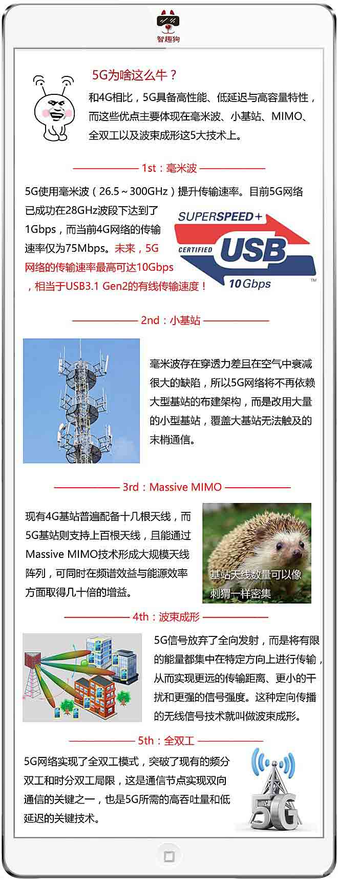 3张图看懂5G网络的特色与优势