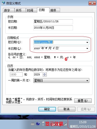Win7系统如何更改时钟显示格式日期显示格式