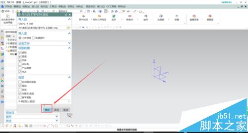 UG10.0中怎么导入stp/step格式的模型?