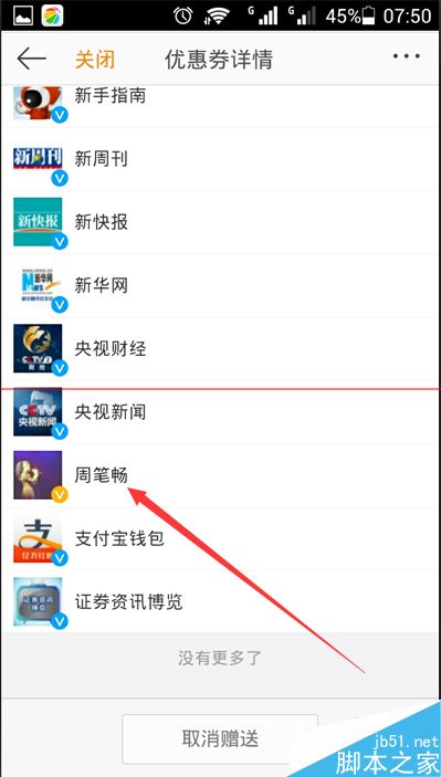 如何给朋友赠送微博红包中抢到的礼包？