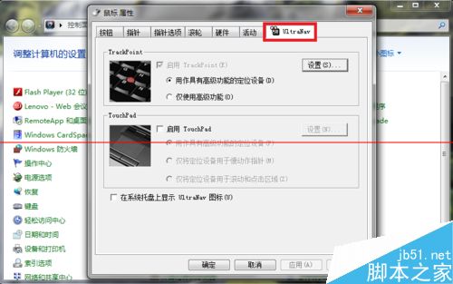 Thinkpad 小红点摇杆设置的设置方法