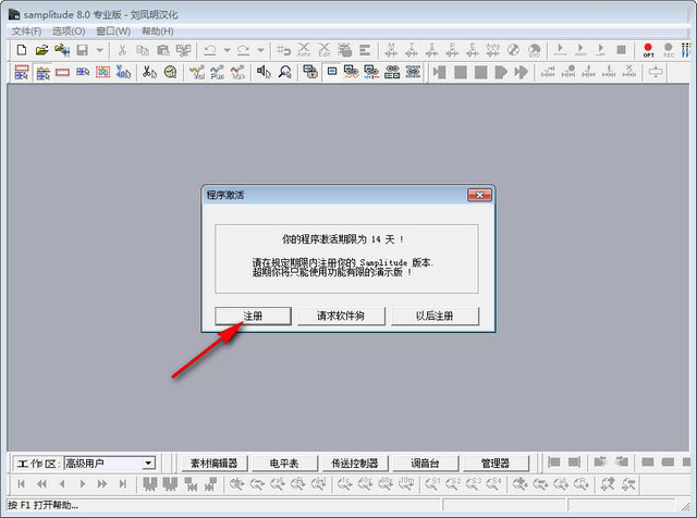 Magix Samplitude V8.0 安装及汉化破解图文教程
