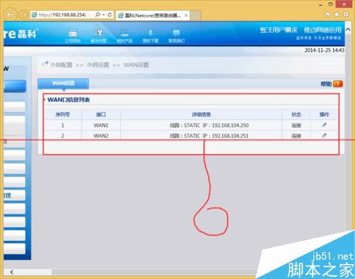 磊科NR236W路由器配置带宽叠加的教程