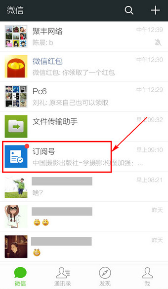 微信收藏文章步骤图解