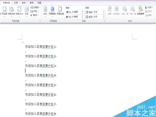 word文档中的页边距怎么调整?
