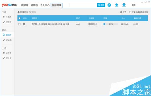 优酷下载的视频怎么转码成任意格式？