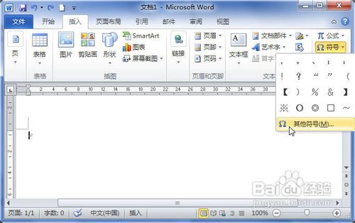 如何给Word2010中常用符号设置快捷键？