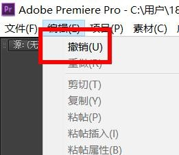 pr怎么撤回操作？Premiere恢复上一步操作教程