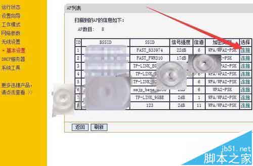FW150RM无线路由器怎么设置Repeater中继模式?
