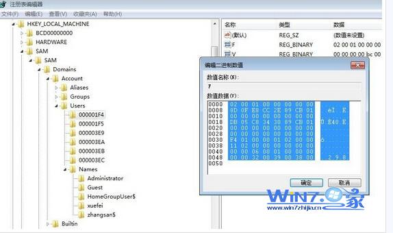 Win7系统如何创建隐藏账户(影子账户)在开机选择中看不见的账户