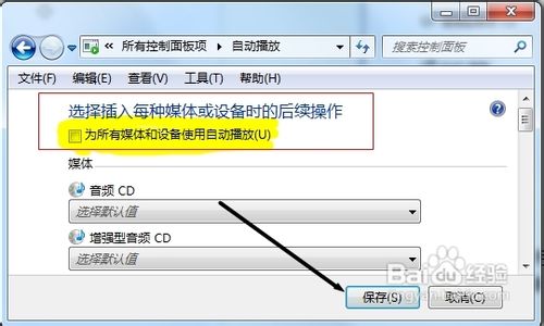关闭自动播放功能Win7系统设置
