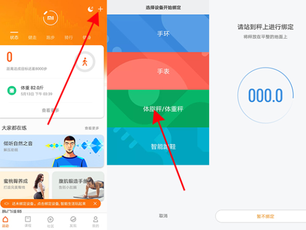小米电子秤怎么校准?小米电子秤校准方法