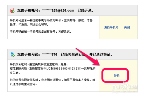 网易邮箱怎么解绑定如何更换绑定新的手机