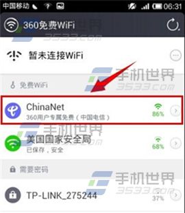 360蹭网神器怎么用？360免费WiFi蹭网神器使用教程