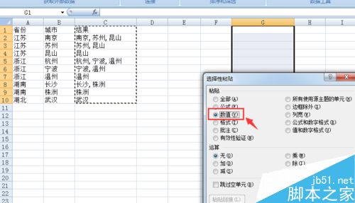 在excel表格中怎么合并内容相同的单元格?