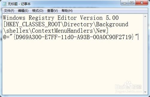 恢复win7新建菜单的二种方法