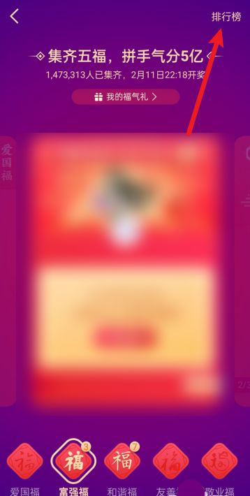 2021年支付宝福卡数排行榜在哪里查看?