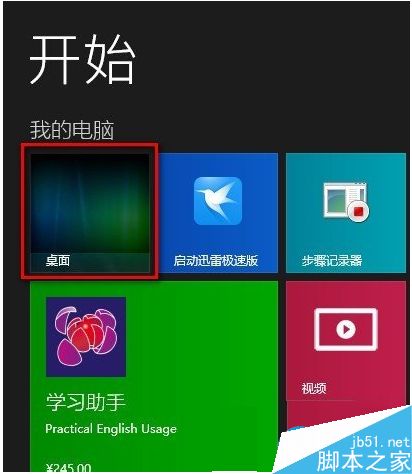 Win8.1桌面图标显示不正常问题的解决方法