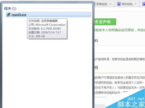 win7如何提高开机速度?修改注册表提高开机速度方法