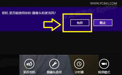 Win8摄像头怎么打开在哪里 图解打开Win8摄像头的2种方法