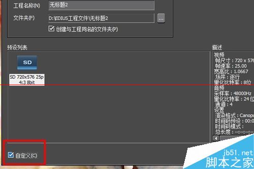 edius怎么新建工程设置？edius修改视新建频工程设置的教程