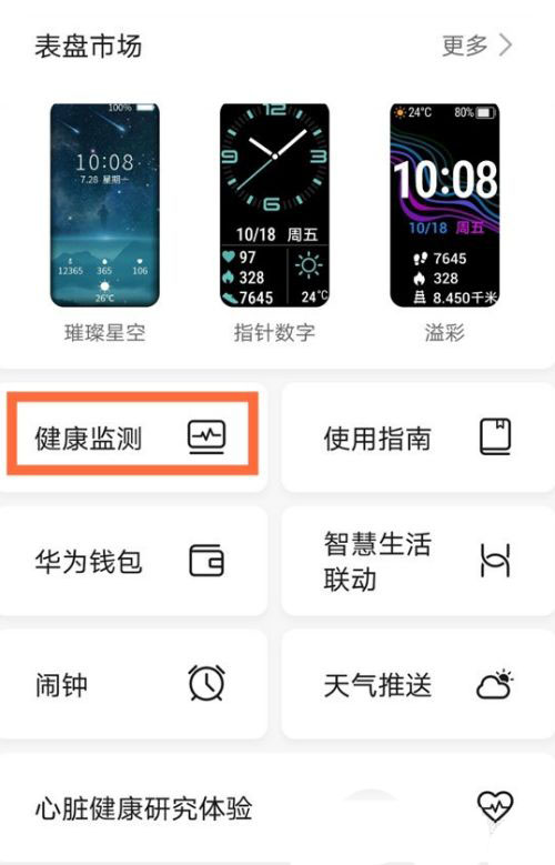 华为手环6怎么使用睡眠监测? 华为手环6睡眠监测开启技巧