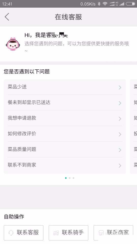 美团外卖app怎么投诉骑手? 美团外卖投诉骑手的方法