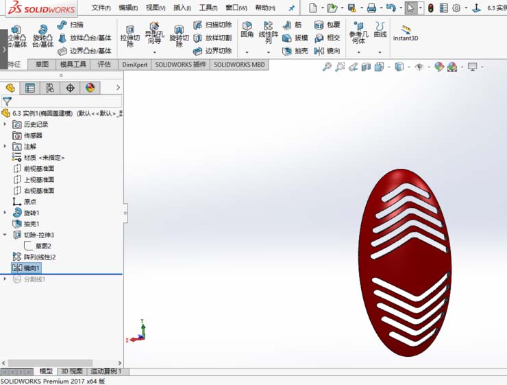 solidworks2017怎么建模椭圆盖零件?