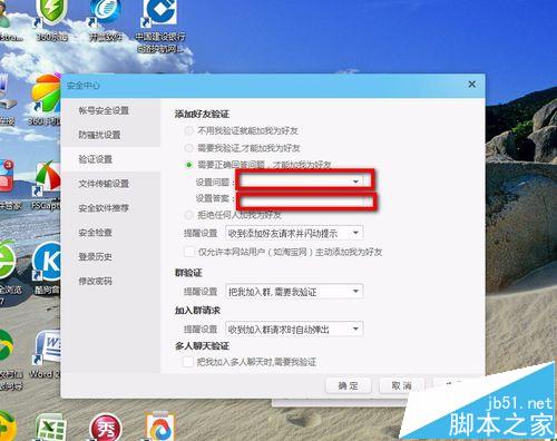 阿里旺旺怎么设置添加好友提示的问题?