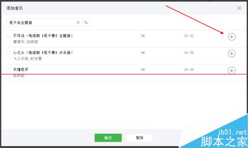 微信公众平台公众号文章怎么添加音乐插件？
