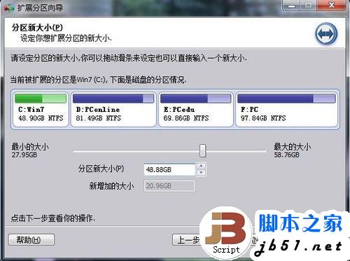 用分区助手为硬盘进行无损分区的图文教程