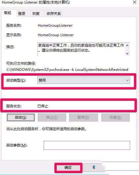 win10怎么关闭家庭组配置维护服务?