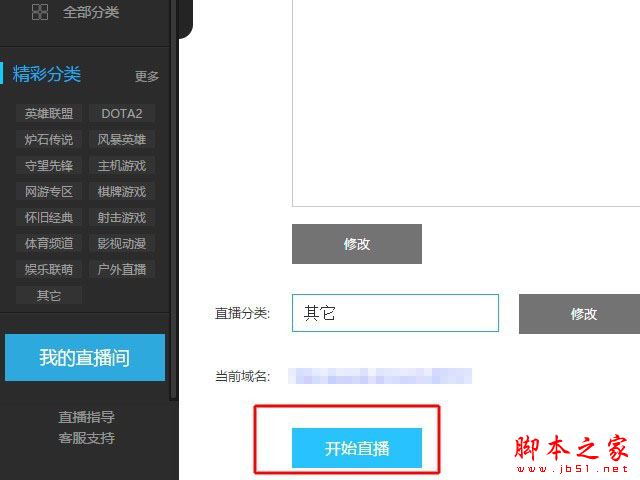 熊猫TV怎么用OBS直播?