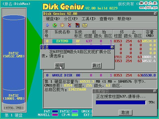 ghost误将镜像恢复到整个硬盘后的挽救方法