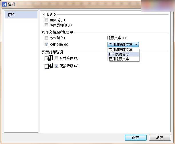 WPS文字2013试卷制作教程--打印隐藏文字